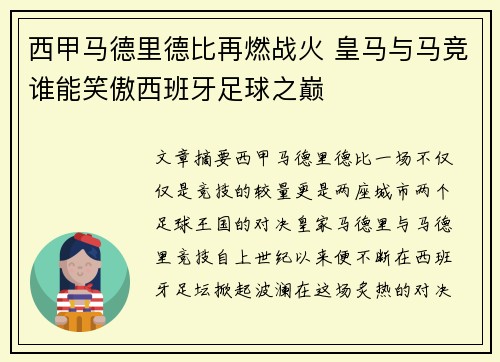 西甲马德里德比再燃战火 皇马与马竞谁能笑傲西班牙足球之巅