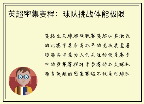 英超密集赛程：球队挑战体能极限