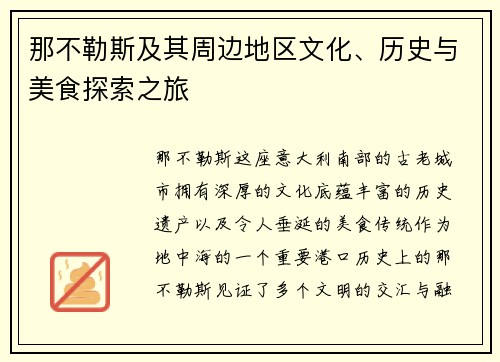 那不勒斯及其周边地区文化、历史与美食探索之旅