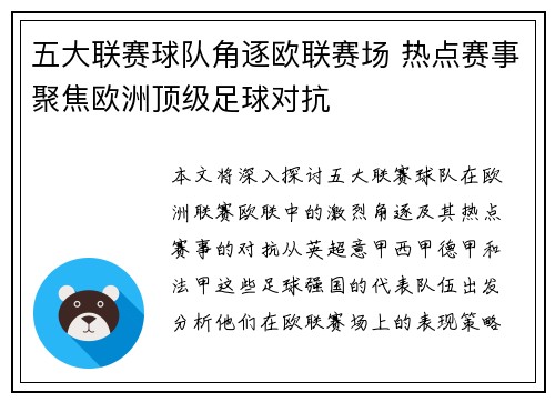 五大联赛球队角逐欧联赛场 热点赛事聚焦欧洲顶级足球对抗
