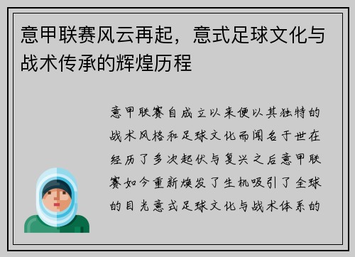 意甲联赛风云再起，意式足球文化与战术传承的辉煌历程