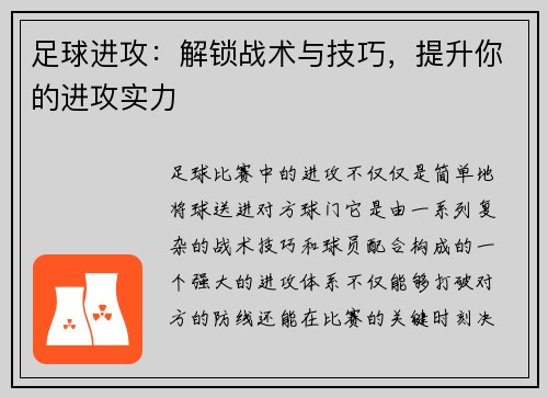 足球进攻：解锁战术与技巧，提升你的进攻实力