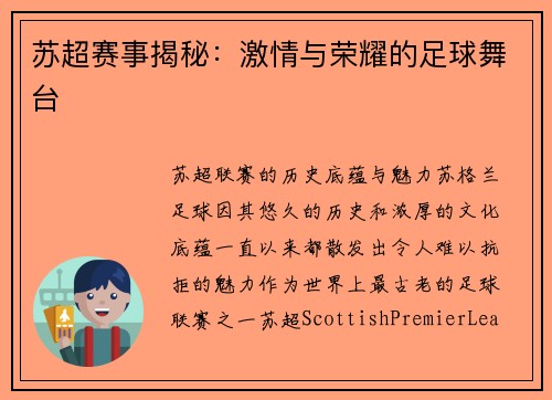 苏超赛事揭秘：激情与荣耀的足球舞台