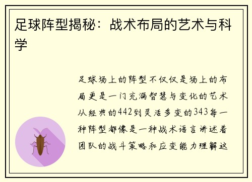 足球阵型揭秘：战术布局的艺术与科学